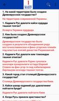 Россия ФМС тест саволлари تصوير الشاشة 2
