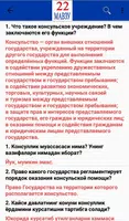 Россия ФМС тест саволлари ảnh chụp màn hình 7