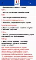 Россия ФМС тест саволлари ảnh chụp màn hình 5