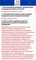 Россия ФМС тест саволлари ảnh chụp màn hình 6