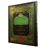 Anvar Ahmad - Sahih Muslim