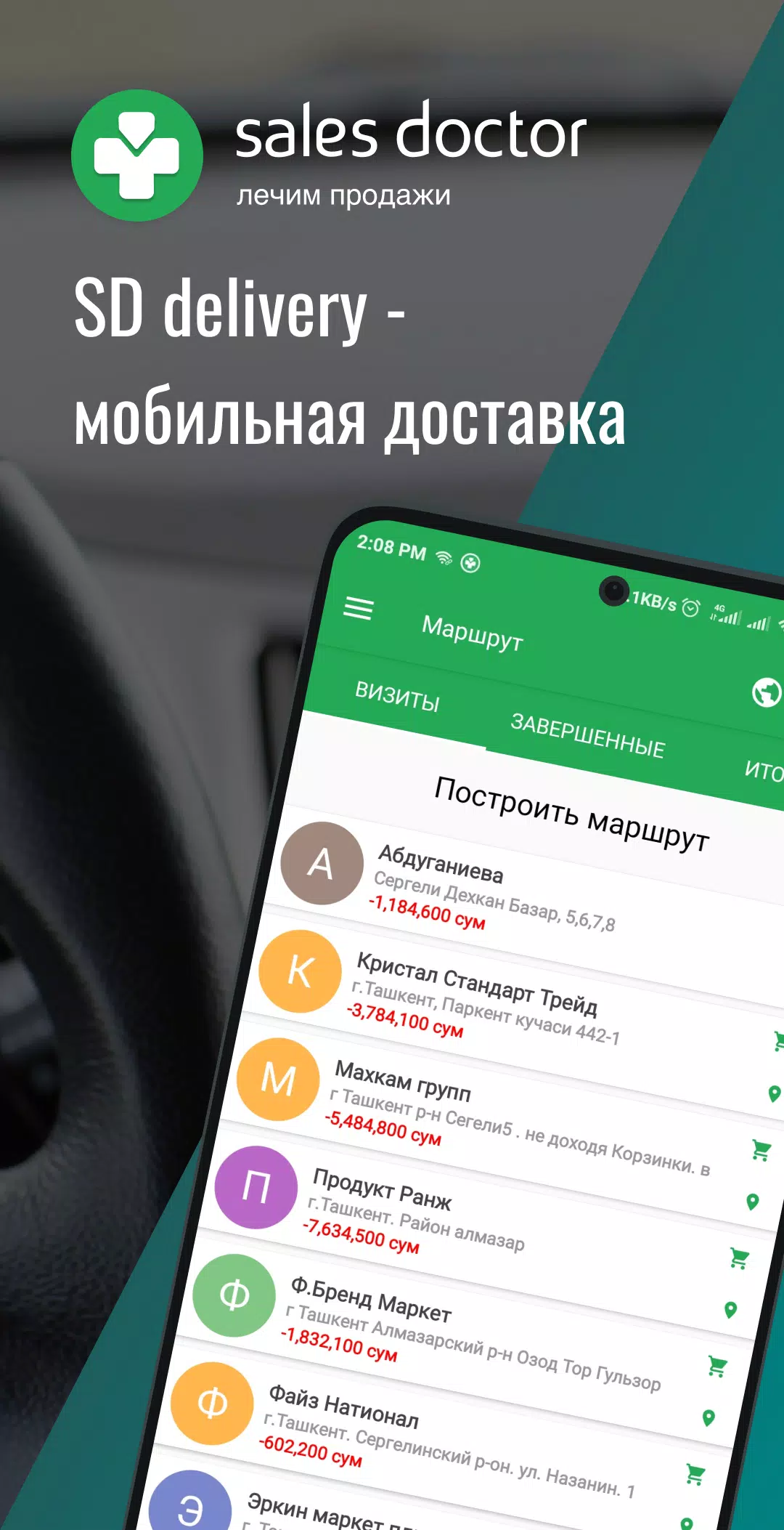 SD Доставка APK For Android Download