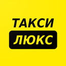 Такси Люкс (Кунград) APK