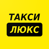 Такси Люкс (Кунград)