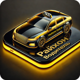 Райхон Водитель APK