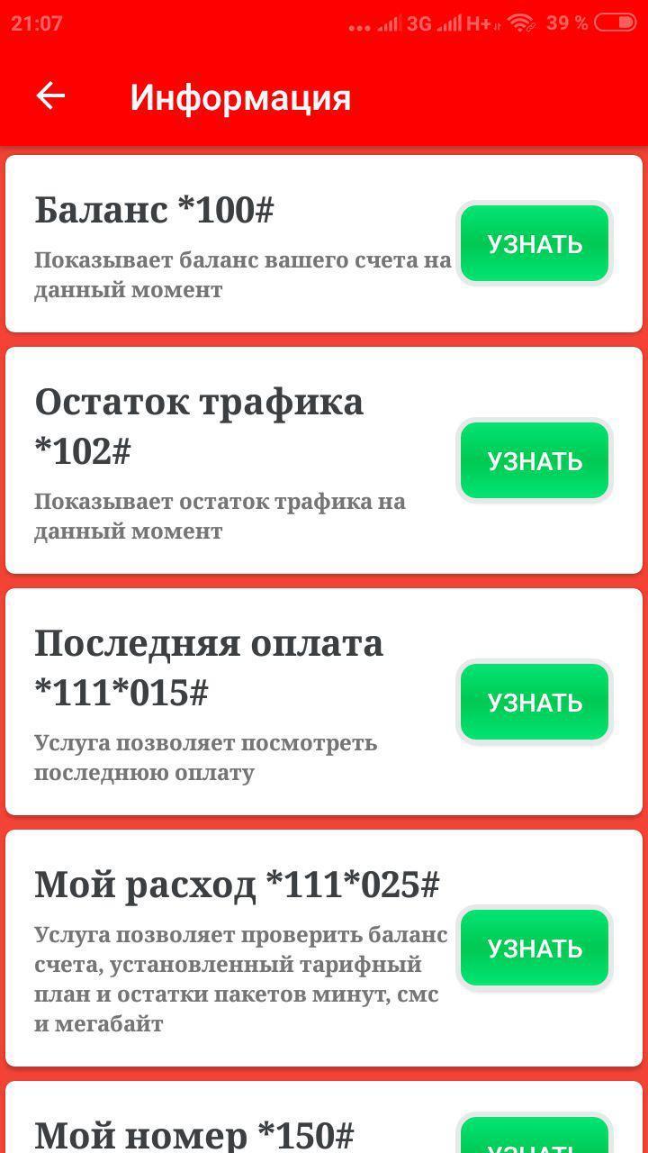 Остаток трафика через смс. Как проверить остаток трафика на мотиве. Проверка остатка трафика мотив. Как проверить остаток интернета на мотиве. Узнать баланс мотив.