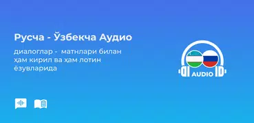 Ruscha - o'zbekcha audio dia..