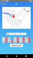 Угадай вилояты и регионы Узбек постер