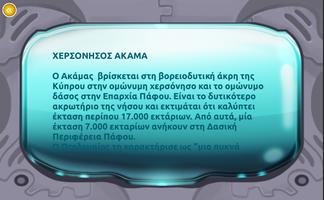 Paphos ΟikoGames EL screenshot 1