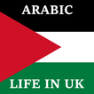 Arabic - Life in the UK Test in Arabic