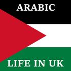 Arabic - Life in the UK Test in Arabic アイコン