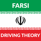 Farsi - UK Driving Theory Test in Farsi アイコン