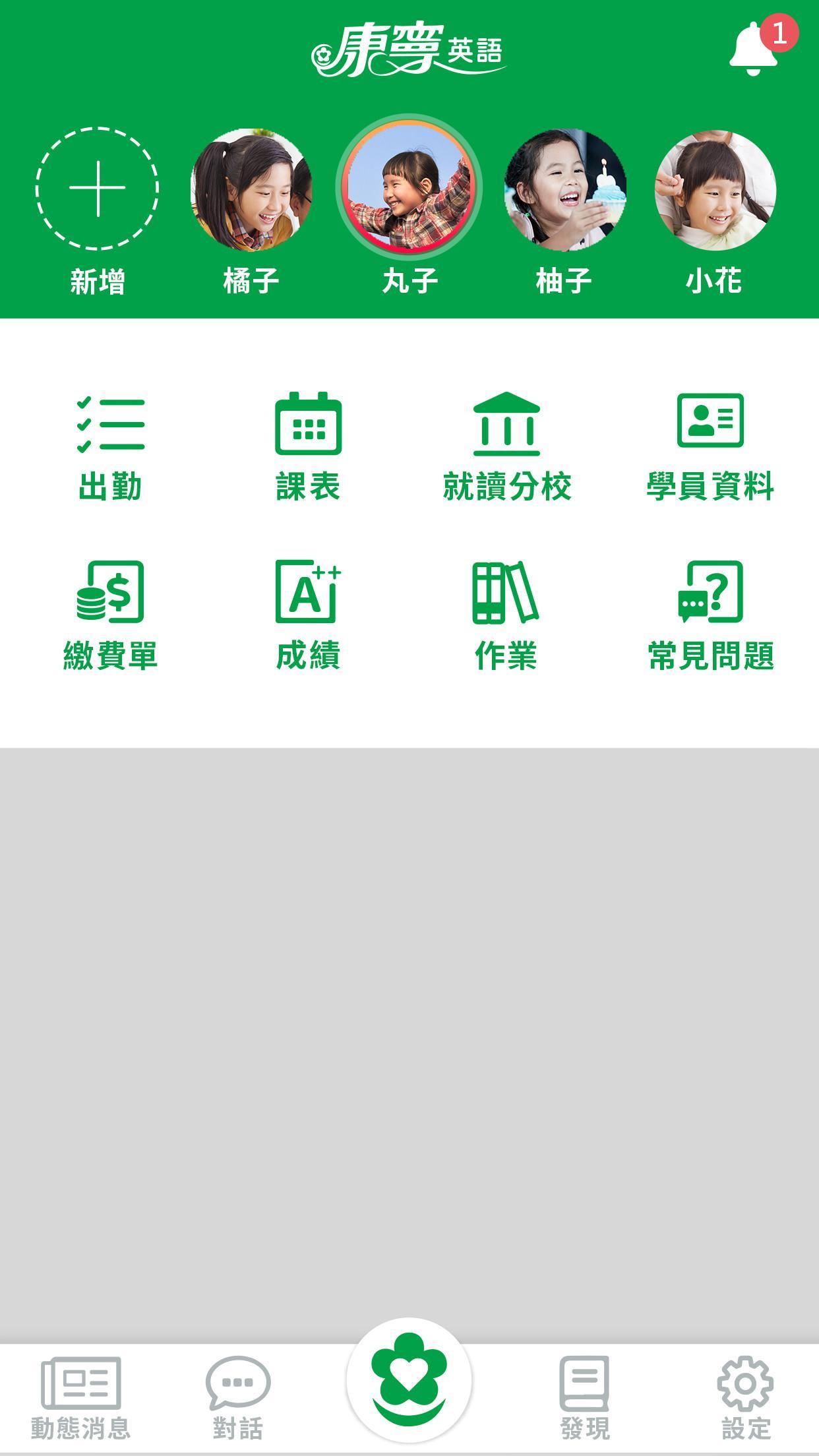 康寧英語kangning English For Android Apk Download