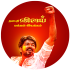 ThalapathyVijay MakkalIyakkham أيقونة