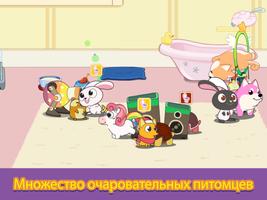 Pet House - Маленькие Друзья скриншот 1