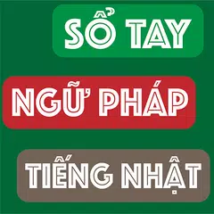 Sổ Tay Ngữ Pháp Tiếng Nhật アプリダウンロード