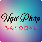 PDF Minna no nihongo I иконка