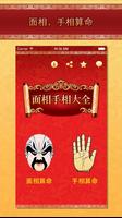 看相大全 الملصق