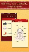 看相大全 تصوير الشاشة 1