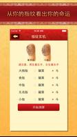 看相大全 تصوير الشاشة 2