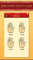 看相大全 تصوير الشاشة 3
