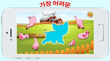 유아용 동물 조각 퍼즐 게임 스크린샷 3