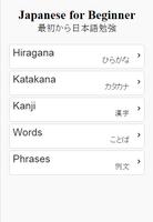 Japanese for Beginner screenshot 1