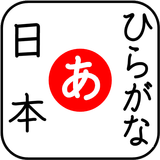 Hiragana أيقونة