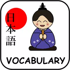 JLPT Vocabulary Handbook アプリダウンロード