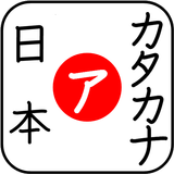 Katakana for Beginner