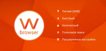 WADA Browser: легкий браузер