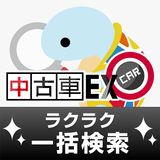 全国の中古車検索の決定版！格安・激安中古の車探しは中古車EX APK