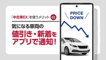 全国の中古車検索の決定版！格安・激安中古の車探しは中古車EX تصوير الشاشة 1