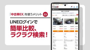 全国の中古車検索の決定版！格安・激安中古の車探しは中古車EX تصوير الشاشة 2