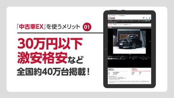 全国の中古車検索の決定版！格安・激安中古の車探しは中古車EX स्क्रीनशॉट 3