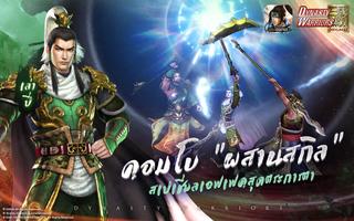 Dynasty Warriors: Overlords ภาพหน้าจอ 2