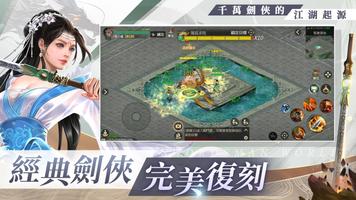 劍俠世界:起源 screenshot 2