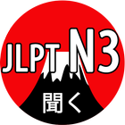 JLPT N3 Listening icône