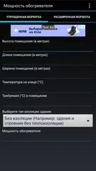 Скачать Расчет мощности обогревателя APK