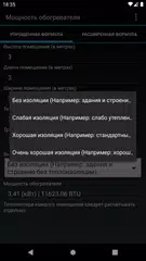 Расчет мощности обогревателя APK 下載
