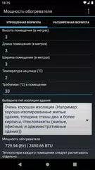 Скачать Расчет мощности обогревателя APK