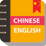 Chinese English Conversation