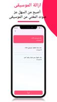 مزيل الصوت ، محرر الموسيقى تصوير الشاشة 1