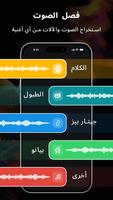 فصل الصوت عن الموسيقى,قص اغاني الملصق
