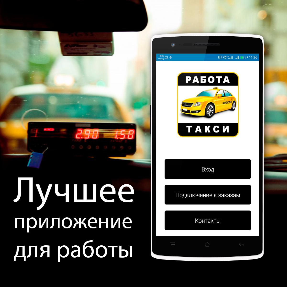 Набор водителей в такси. Требуются водители в такси. Приложение такси. Тех работы. Набор водителей в такси. Требуются водители в такси. Приложение такси. Тех работы.