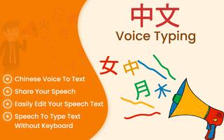 Chinese Voice Typing, Speech to Text Converter Affiche