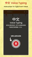 Chinese Voice Typing, Speech to Text Converter capture d'écran 1