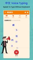 Chinese Voice Typing, Speech to Text Converter capture d'écran 2