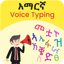 Amharic Voice Typing, Speech to Text Converter APK