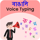 Bengali Voice Typing, Speech to Text Converter APK